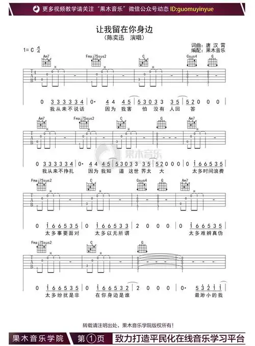 让我留在你身边吉他谱 陈奕迅 c调高清弹唱谱