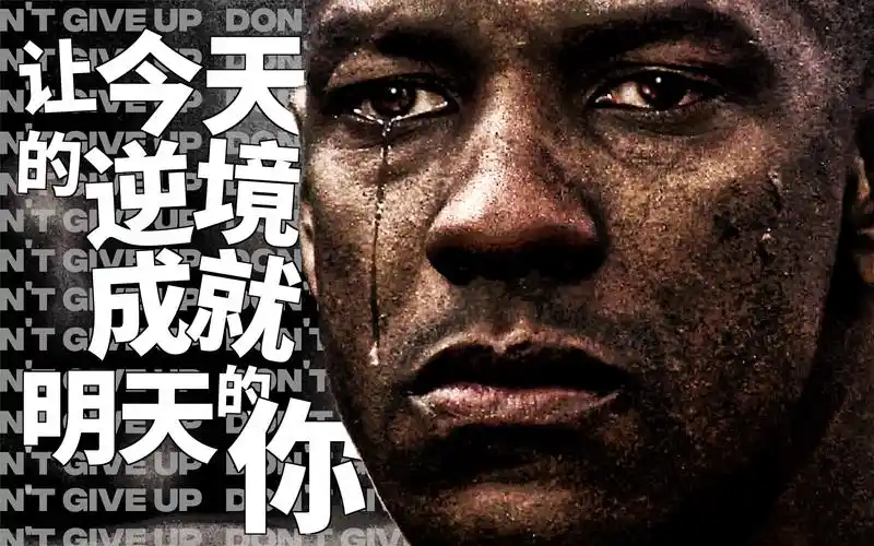让今天的逆境,成就明天的你 - 励志混剪