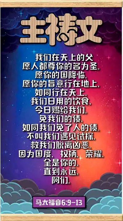 迷你经文小挂画 2018 – 主祷文