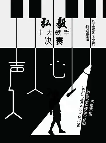 "声入人心"十大歌手比赛系列海报