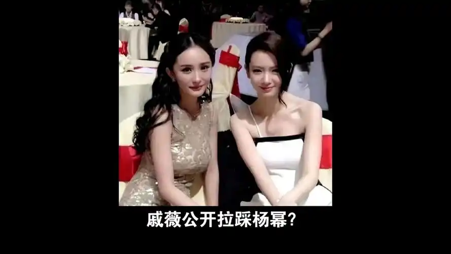 戚薇公开拉踩杨幂?