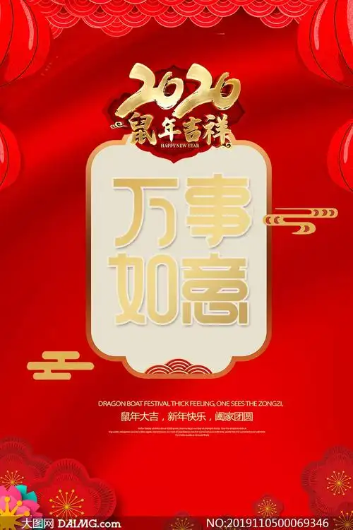 2020鼠年吉祥活动海报设计psd模板