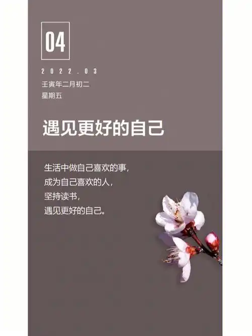 三月唯美文摘遇见更好的自己