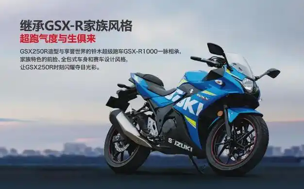万年不变的铃木gsx250r,终于要升级了!将换装全新动力总成