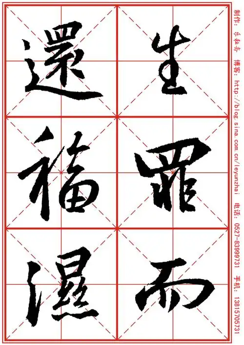 圣教序(米格版)_书法教程