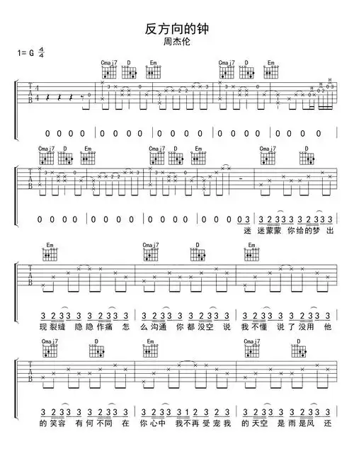 周杰伦-反方向的钟吉他谱-g调-1