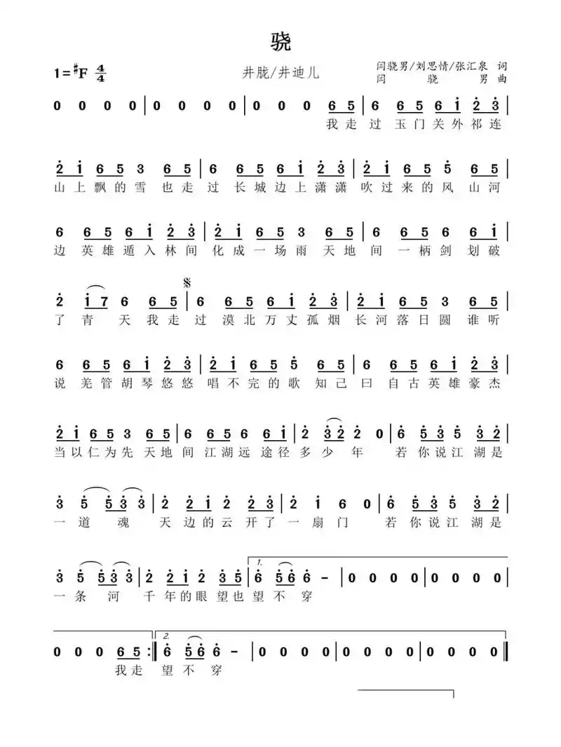 《骁》简谱