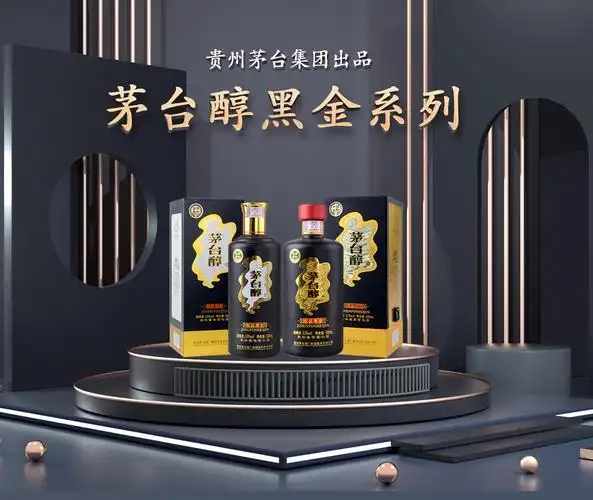 茅台集团 茅台醇 白酒 黑金系列 53度酱香型白酒 珍品黑金 500ml*6瓶