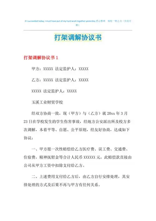 2021年打架调解协议书