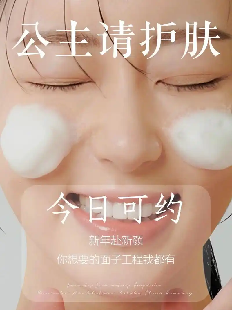 我都有你想要的面子工程公主请护肤新年赴新颜今日可约