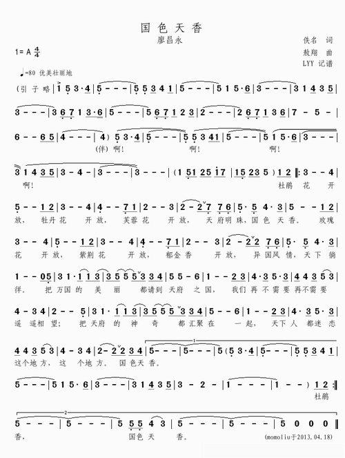 国色天香简谱(歌词)-廖昌永演唱-lyymomoliu曲谱1