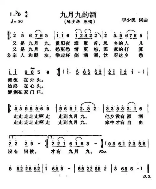 《九月九的酒》名歌大全系列歌曲学唱(百首经典老歌)