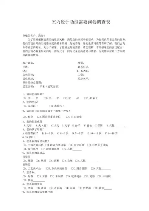 5了解问卷设计编辑器 问卷设计编辑器由问卷编辑区问卷编辑工具栏问卷