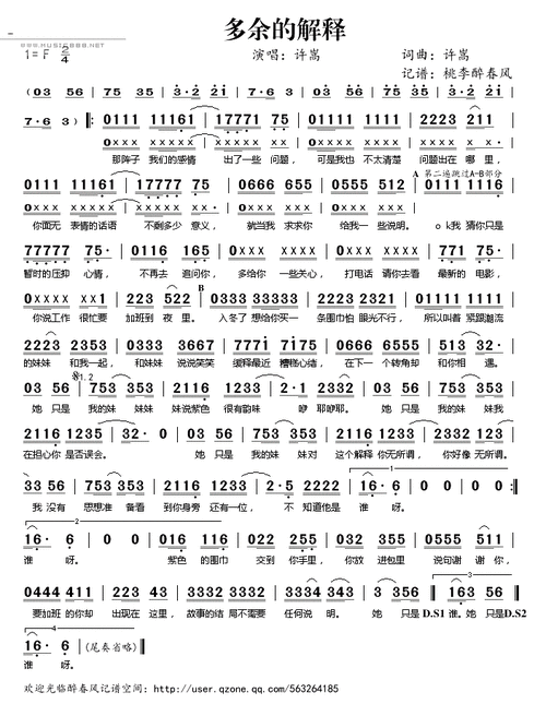 多余的解释_歌谱歌词_曲谱资料