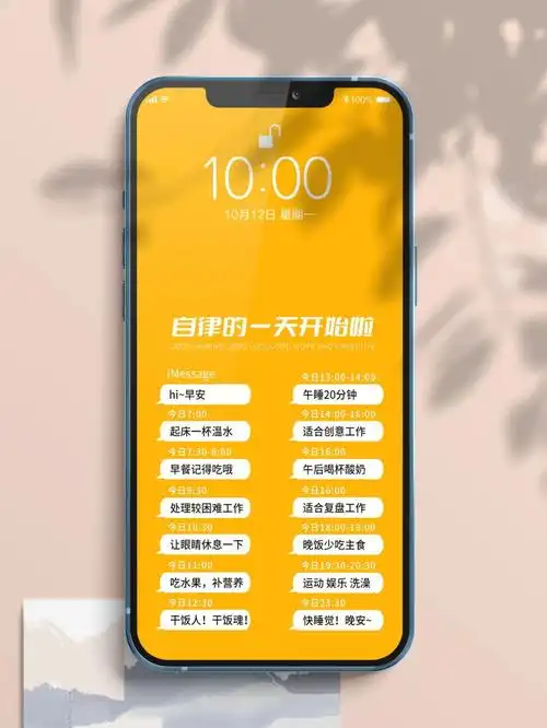 养生自律壁纸09全球公认的黄金作息时间表75