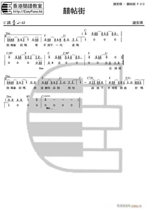 喜帖街(ephk精准版) 谢安琪 歌谱简谱网