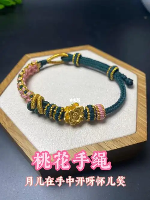 桃花手绳黄金莲花绳编手链转运手绳