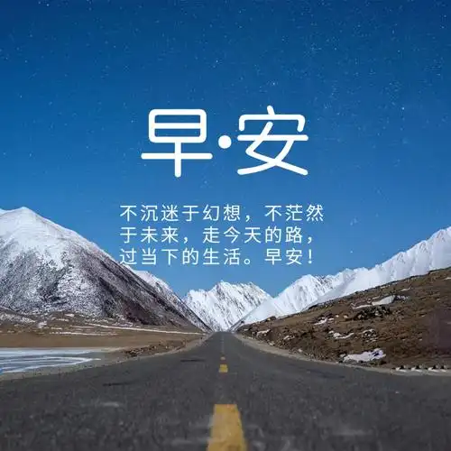 2021特别漂亮的早上好图片每日最新早安图片