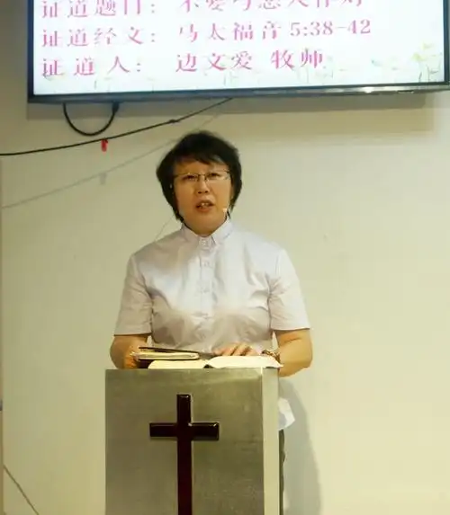 边文爱牧师讲道