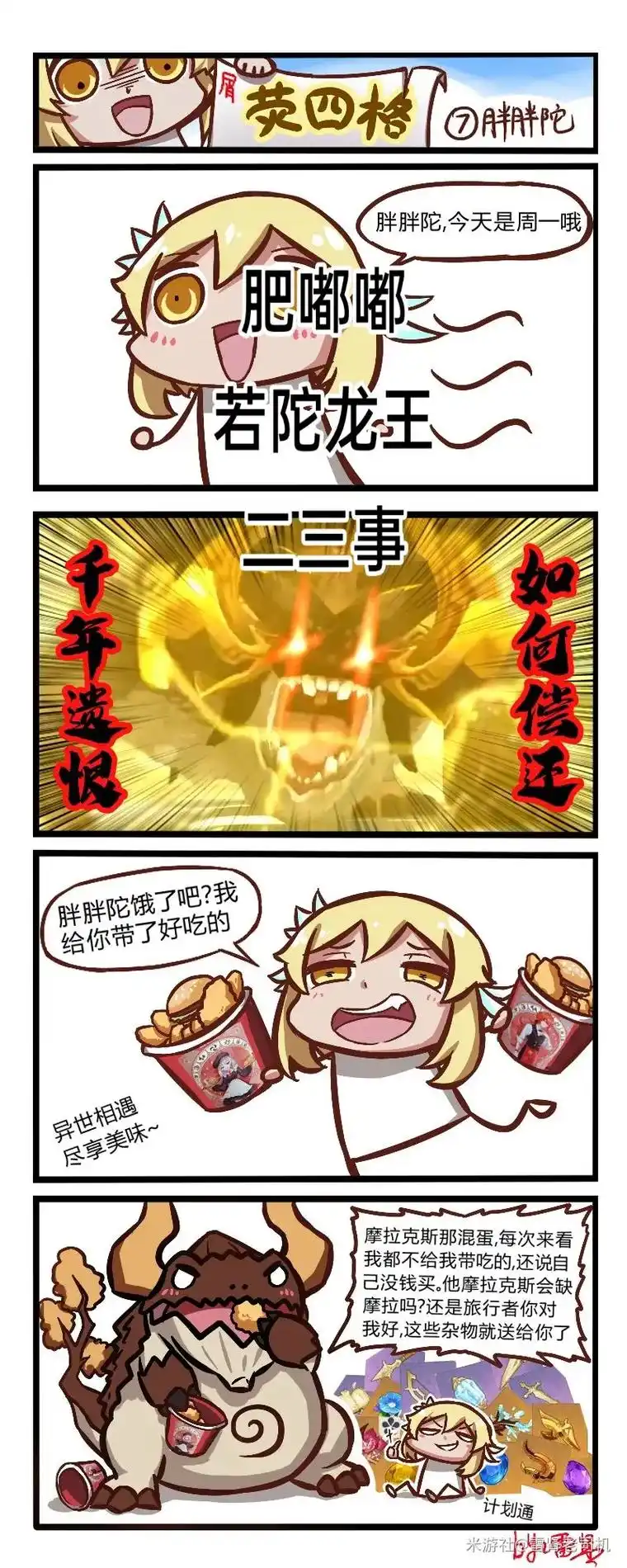 肥嘟嘟若陀龙王二三事.