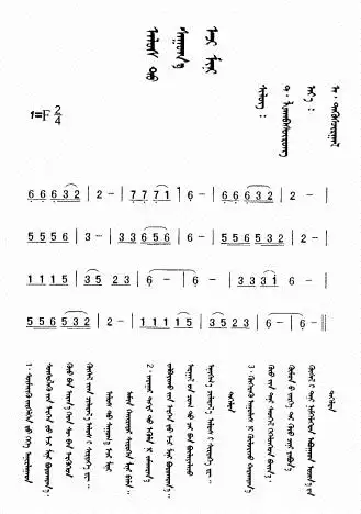跑求梦中的额吉蒙语歌词用汉语标音,谢谢!
