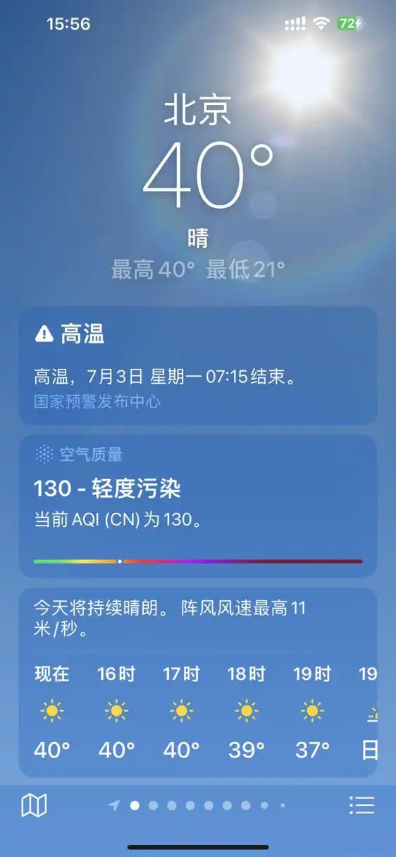 北京天气预报,此刻已经 40 度了,打卡纪念下![捂脸]#天气预报