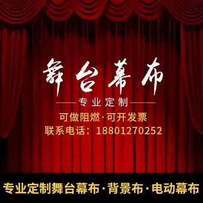 舞台背景布电动图片