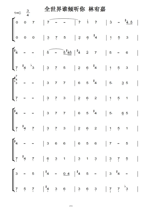 全世界谁倾听你 c大调 钢琴双手简谱