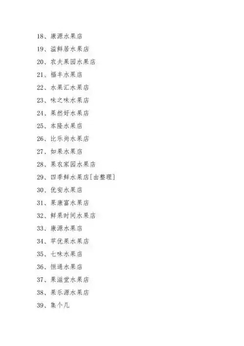 水果店名字 精选350例