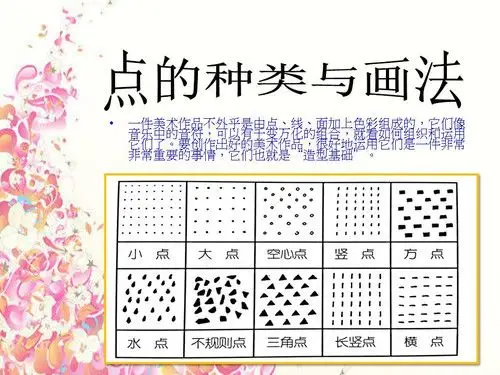 点线面 - 唯美 - 唯美少儿美术