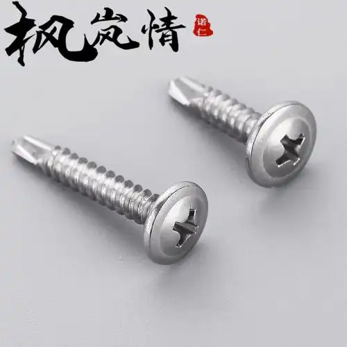 燕尾螺丝自攻自钻螺钉自转410不锈钢大扁头华司钻尾螺丝m4.2m4.