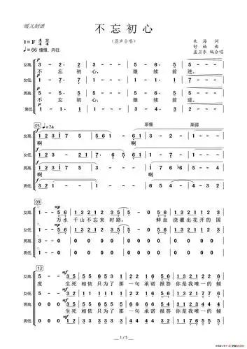 不忘初心(混声合唱 简谱)