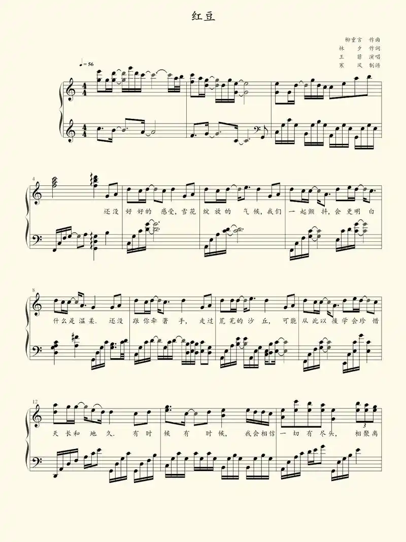 王菲红豆钢琴谱