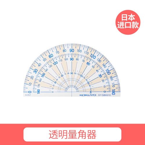 kokuyo日本国誉尺子 学生套尺小学生透明尺套装三角尺量角器测量儿童