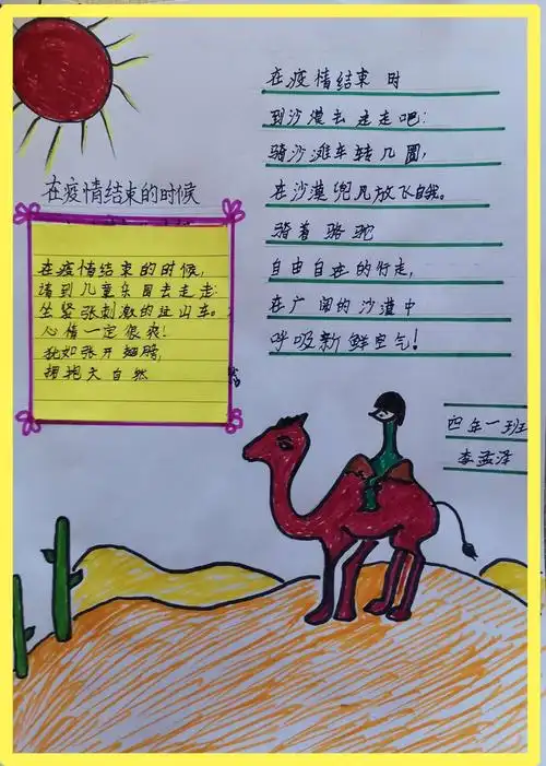 轻叩诗歌的大门——和平小学四年一班诗歌展