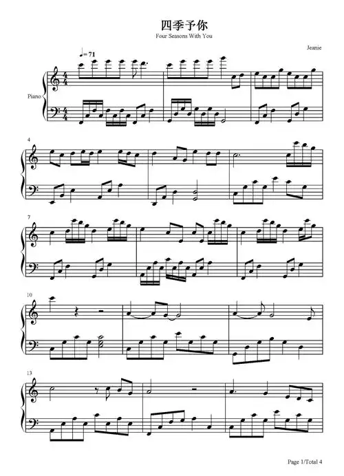 程响四季予你钢琴谱高清完整版