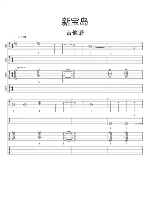 新宝岛吉他谱