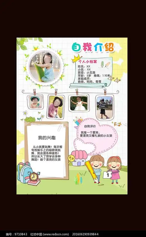 小学生自我介绍小报设计图片