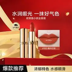 lorealparis巴黎欧莱雅小妖金口红持久水润显色豆沙色161开挂红666