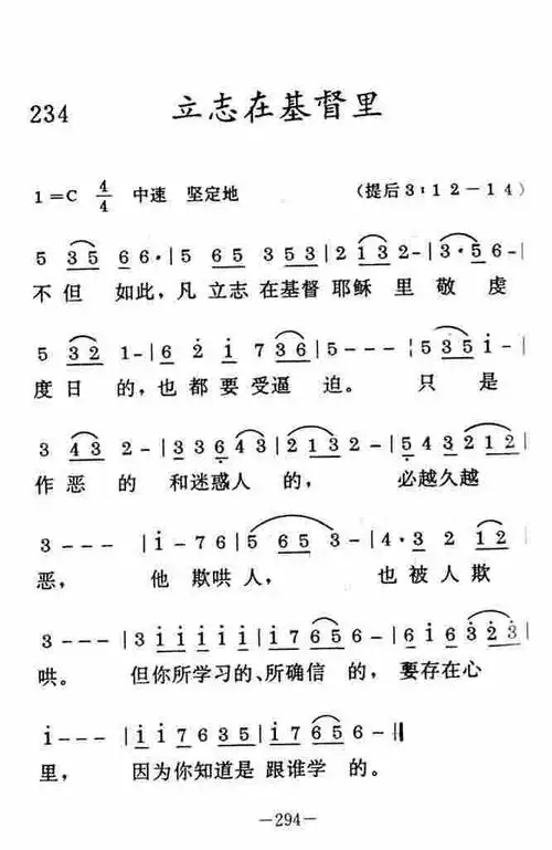 第234首立志在基督里