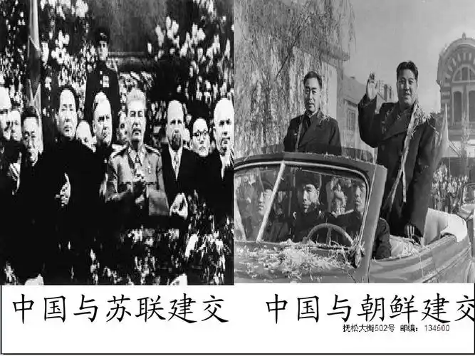 中国苏联建与 交中国朝鲜与交建