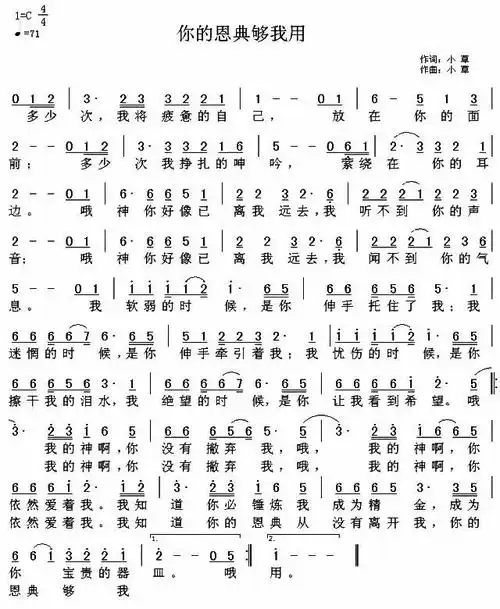 一首你的恩典够我用好听的诗歌送给你