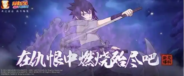 技能介绍普通攻击须佐佐助的普攻共有12a,主要为使用草薙剑和雷遁攻击