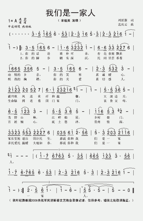 我们是一家人(2008央视军民迎新春晚会歌曲)_歌谱简谱_哆来咪123曲谱