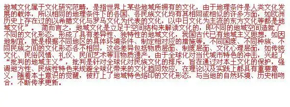 论文降重例句之地域文化指一定地域范围内所包含