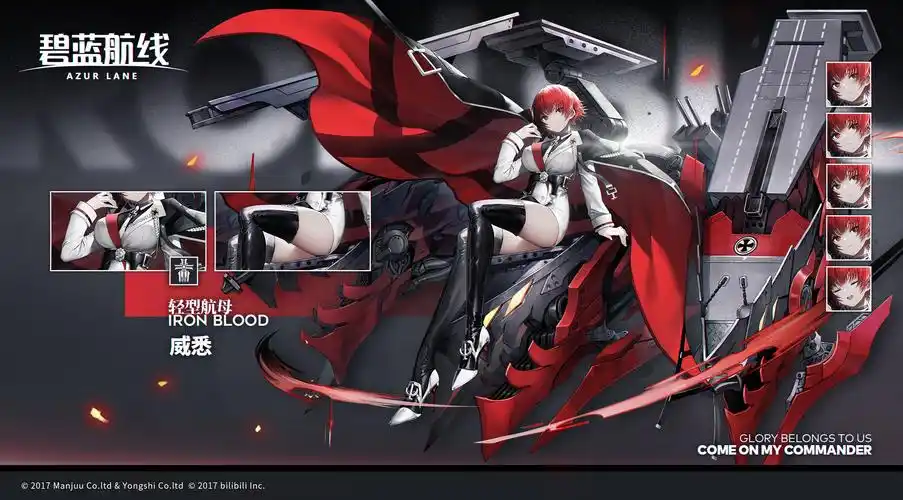 碧蓝航线铁血阵营重大发布