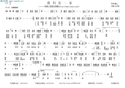 我们是一家 简谱 歌谱