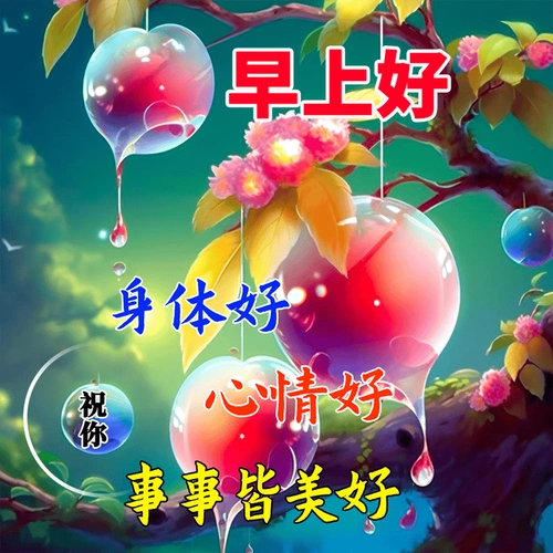 今日最新早上好图片大全,健康有三妙:喝水,走路 欢笑