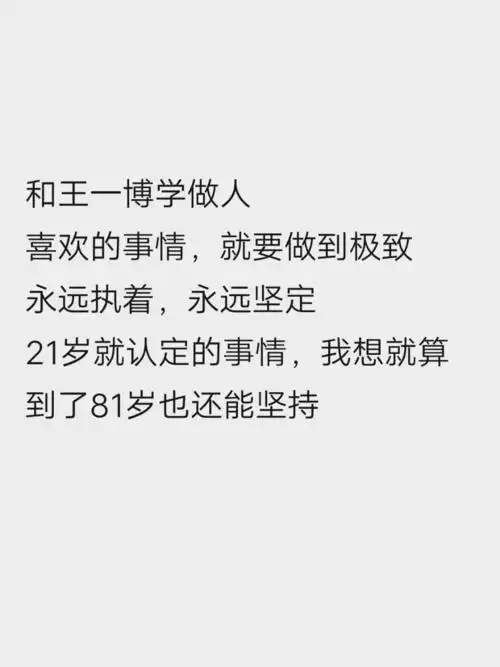 博君一肖语录 肖战王一博