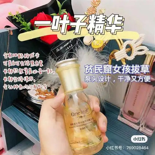 一叶子烟酰胺光感水润熬夜精华液288